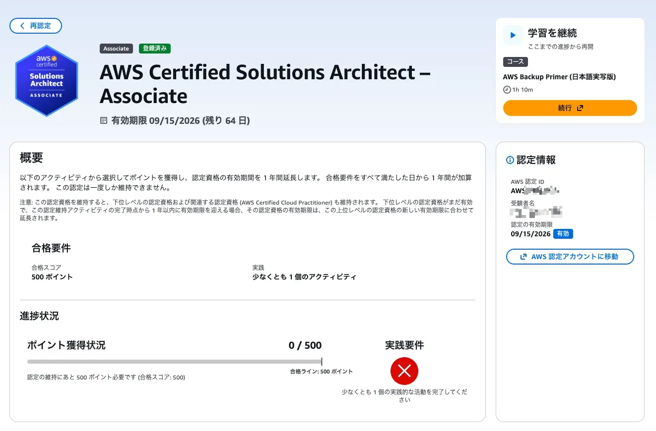 登録直後の進捗ダッシュボード。ポイント獲得状況は0/500で、実践要件には未達成の赤いバツ印が付いている