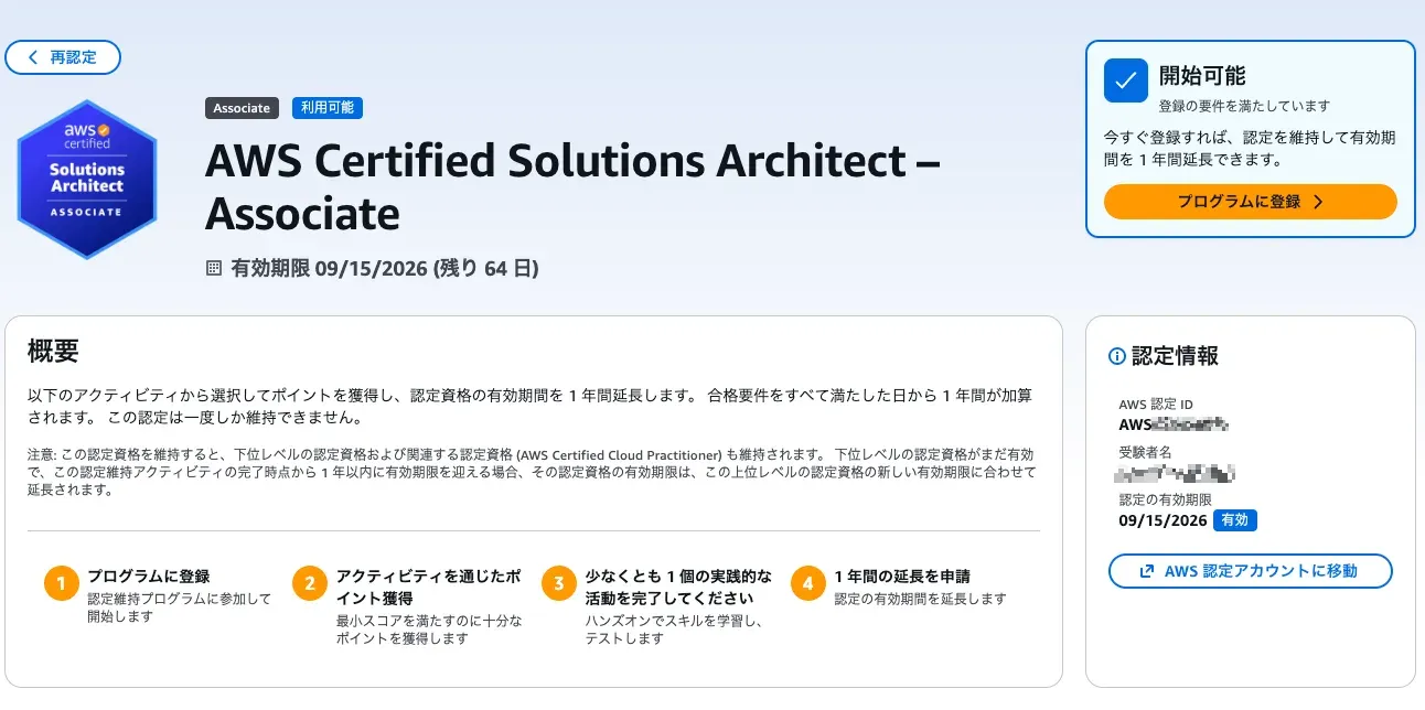 サインイン後の画面。有効期限2026年9月15日で残り64日と表示され、開始可能のステータスとプログラムに登録ボタンが出ている