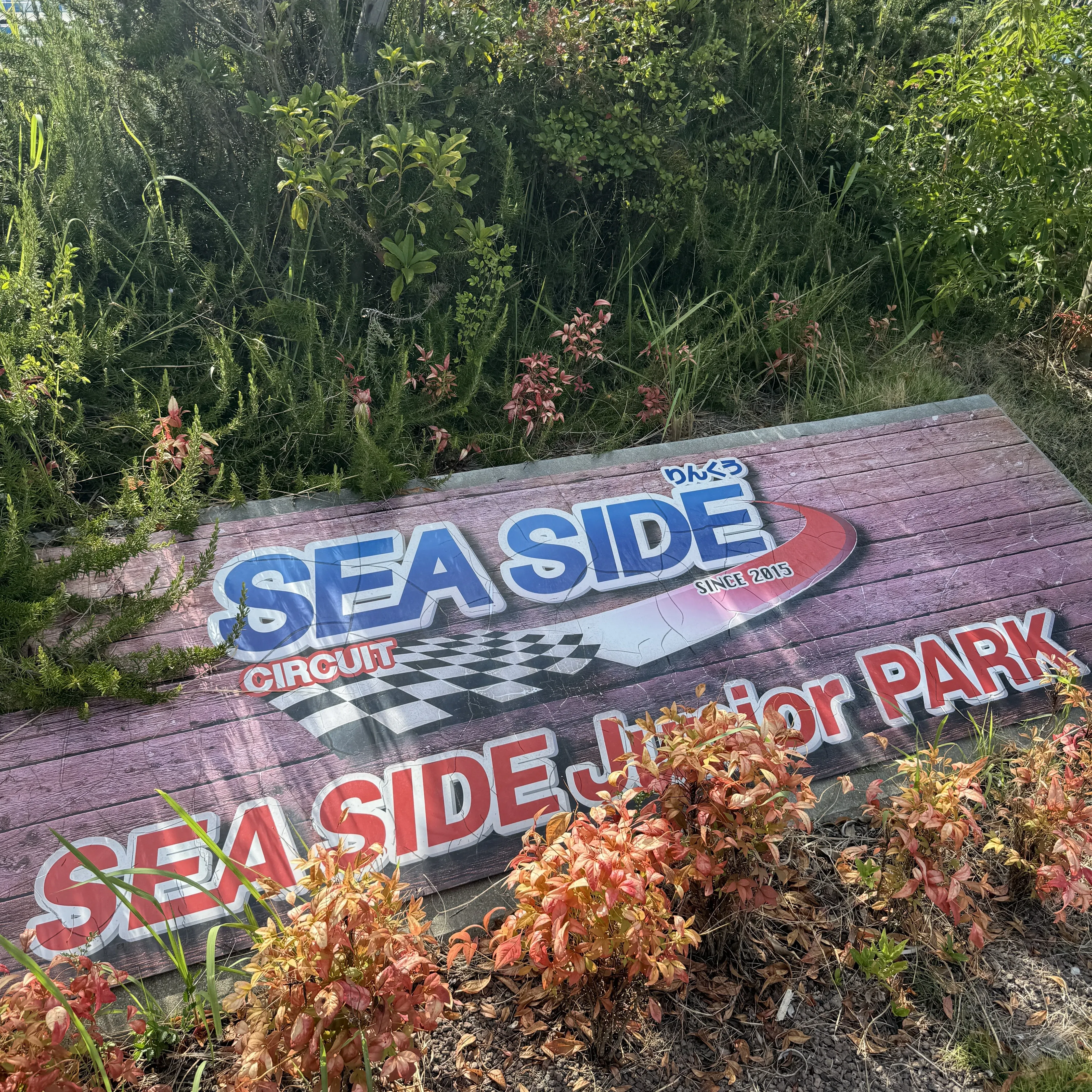SEA SIDE CIRCUIT の看板