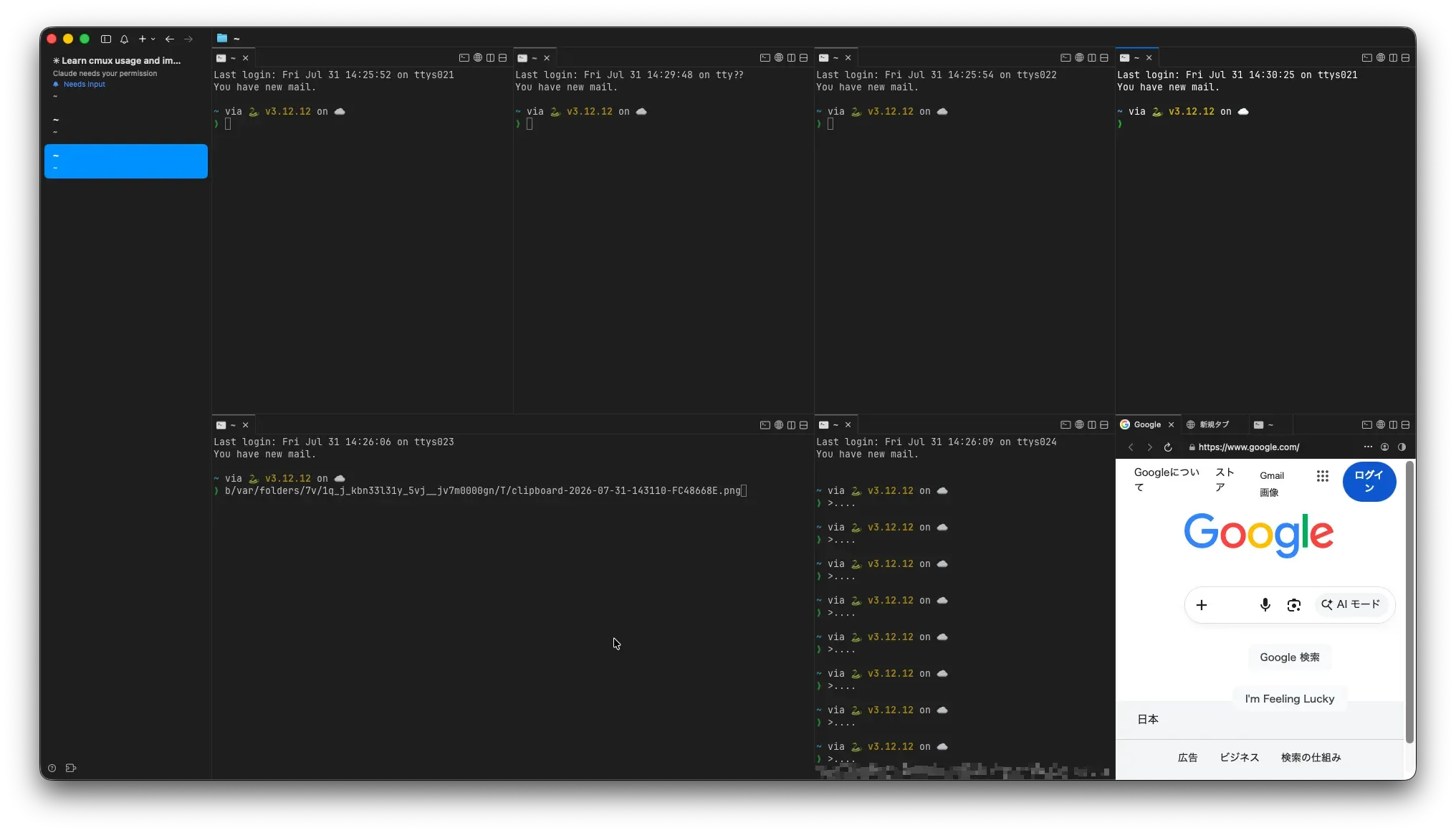 cmuxターミナル複数起動画面